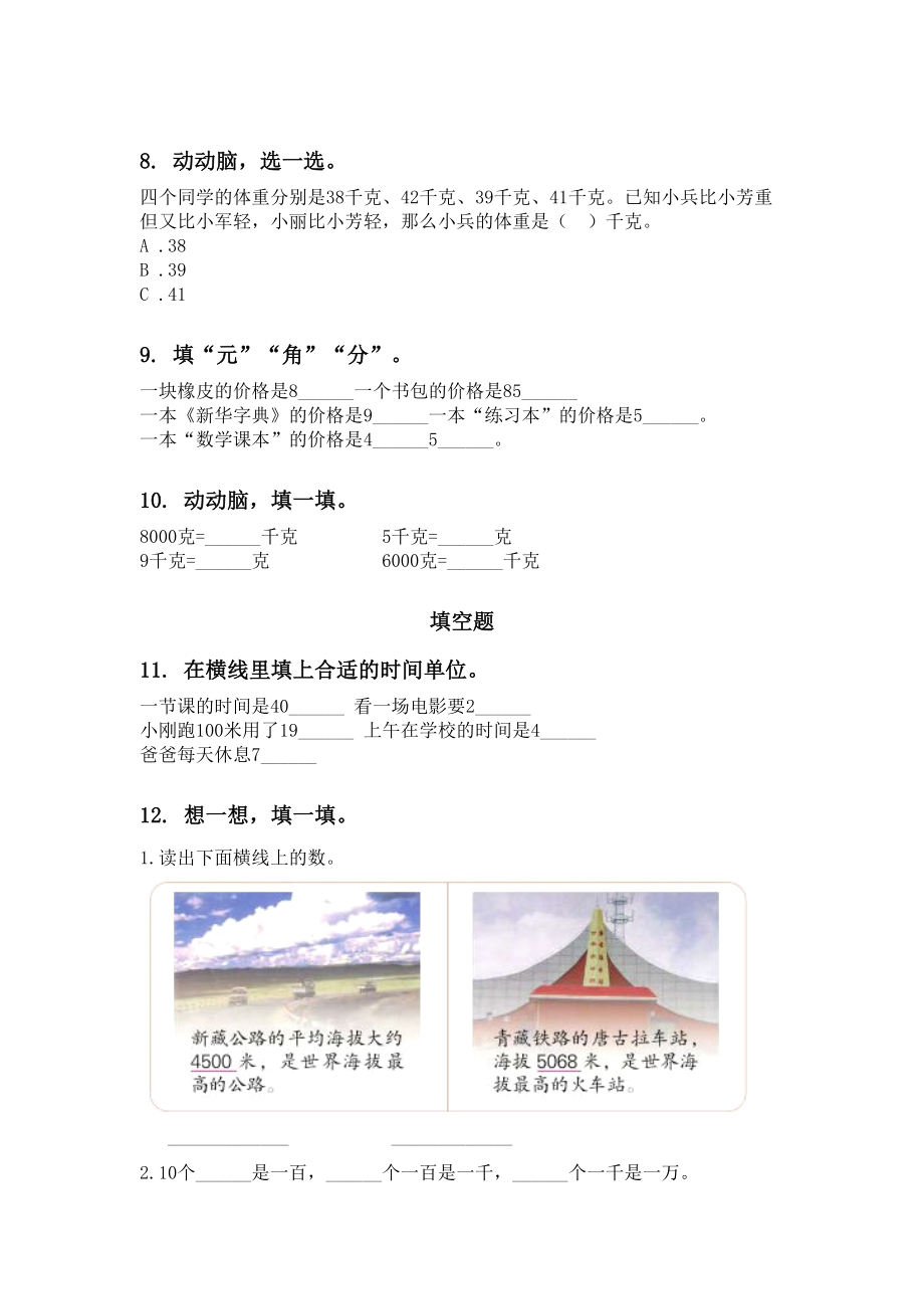 2021二年级下册数学期末综合复习完美版.doc_第3页