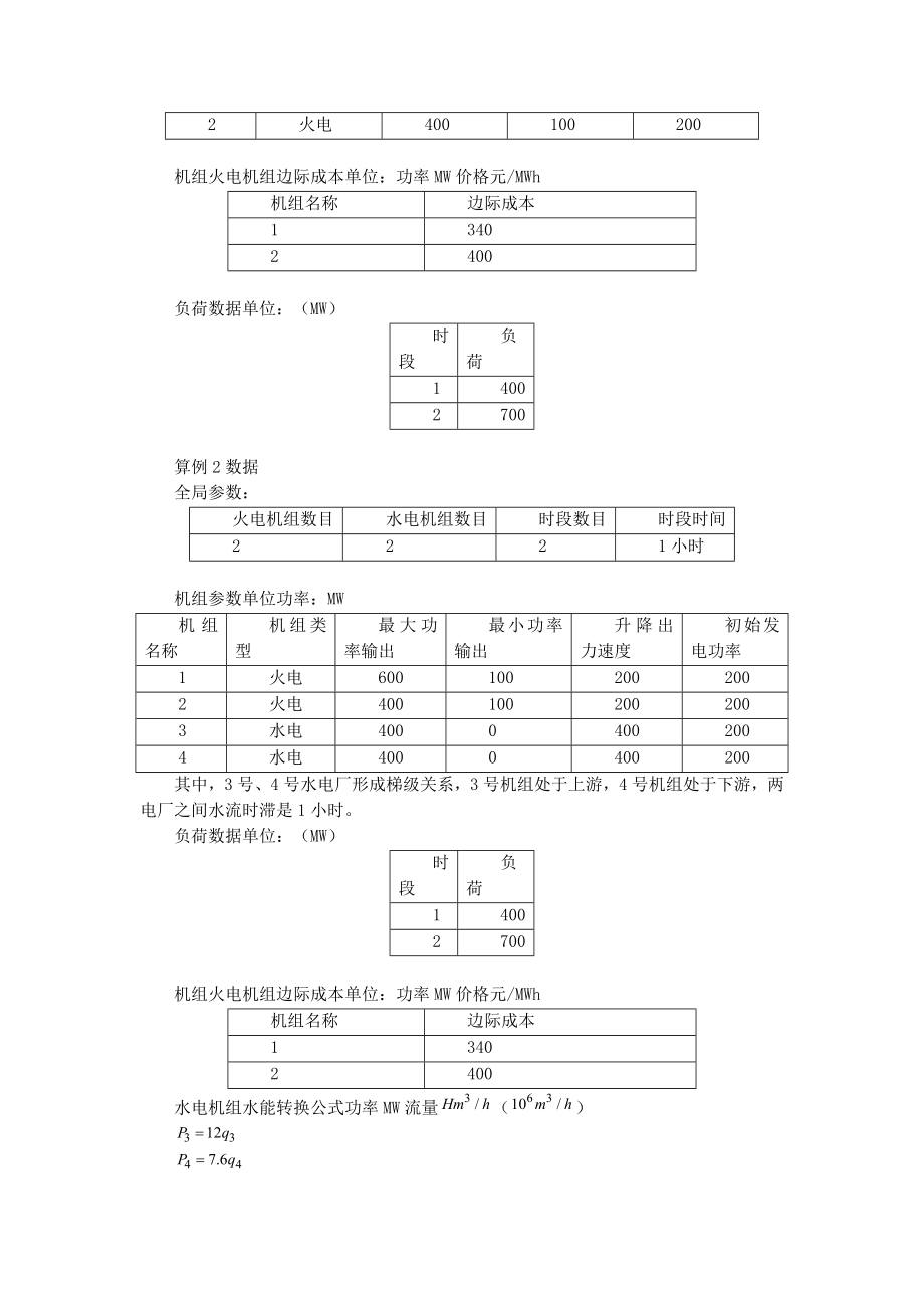 发电厂经济运行课程设计教学指导书.doc_第2页