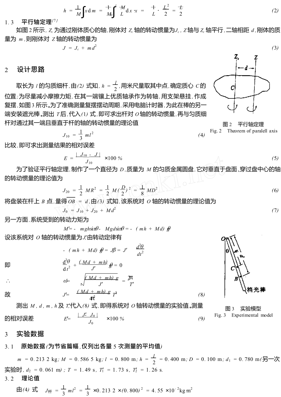 用复摆法测量刚体的转动惯量.doc_第2页