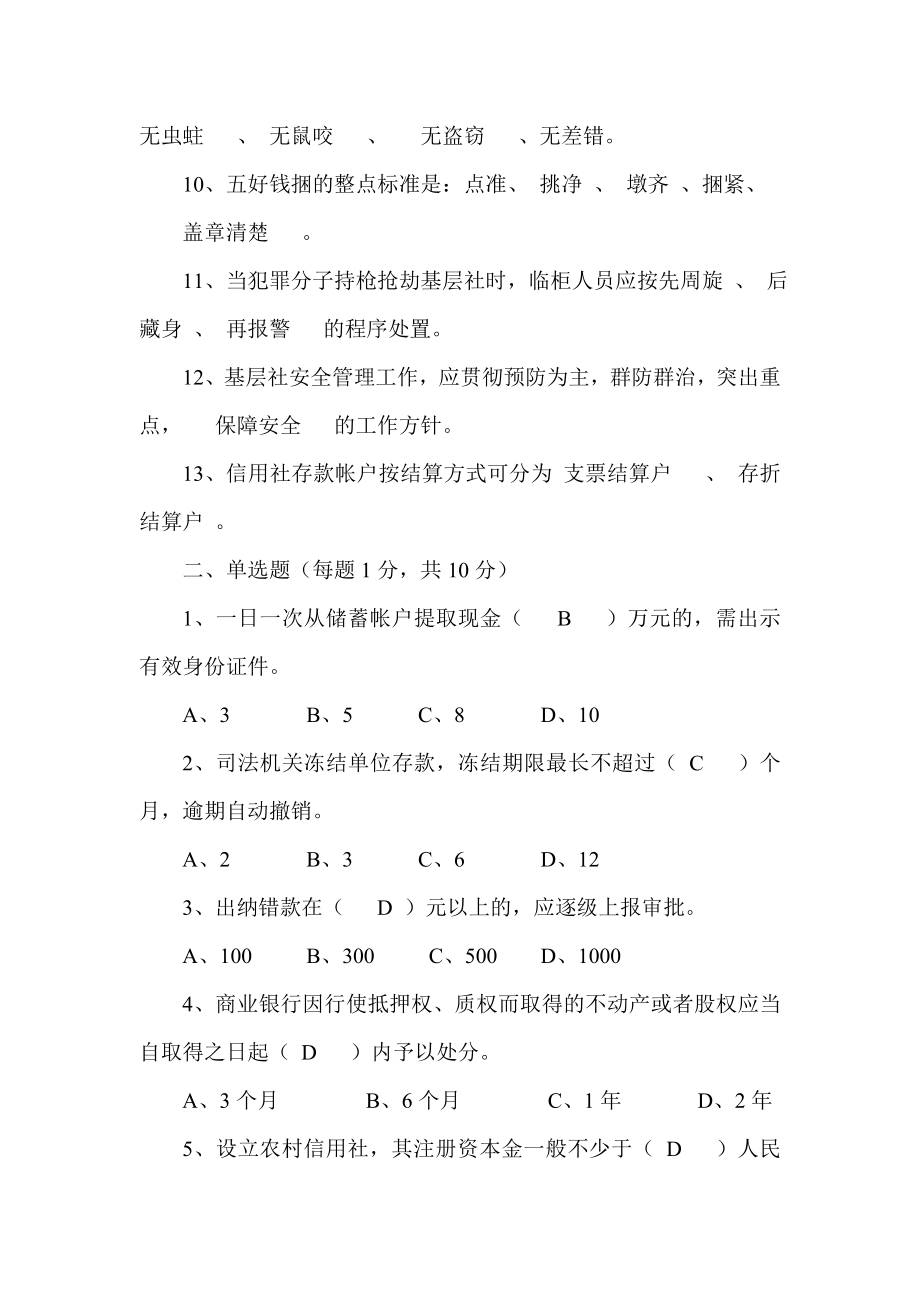 信用社会计出纳储蓄类业务精品试题.doc_第2页