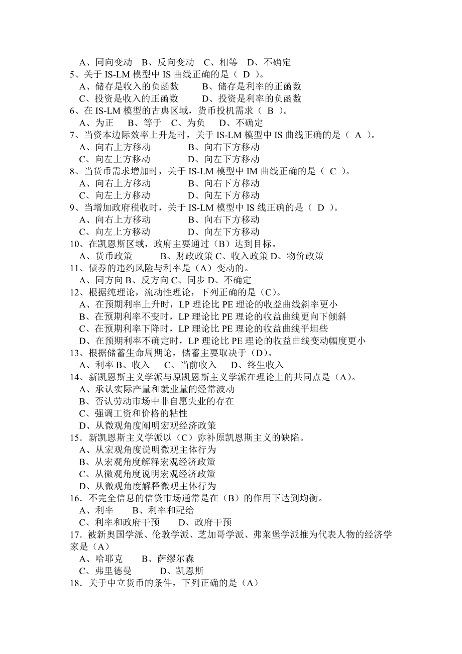 电大现代货币金融学说作业2.doc_第2页