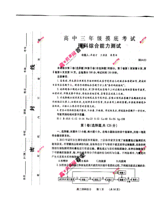 河南省濮阳市高三统一摸底考试理科综合试题及答案.doc