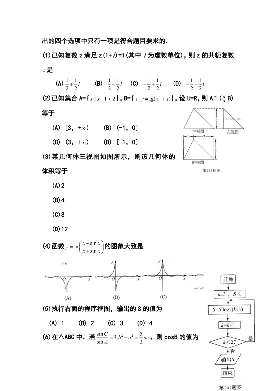 山东省济南市3月教学质量调研考试理科数学试题及答案.doc_第2页