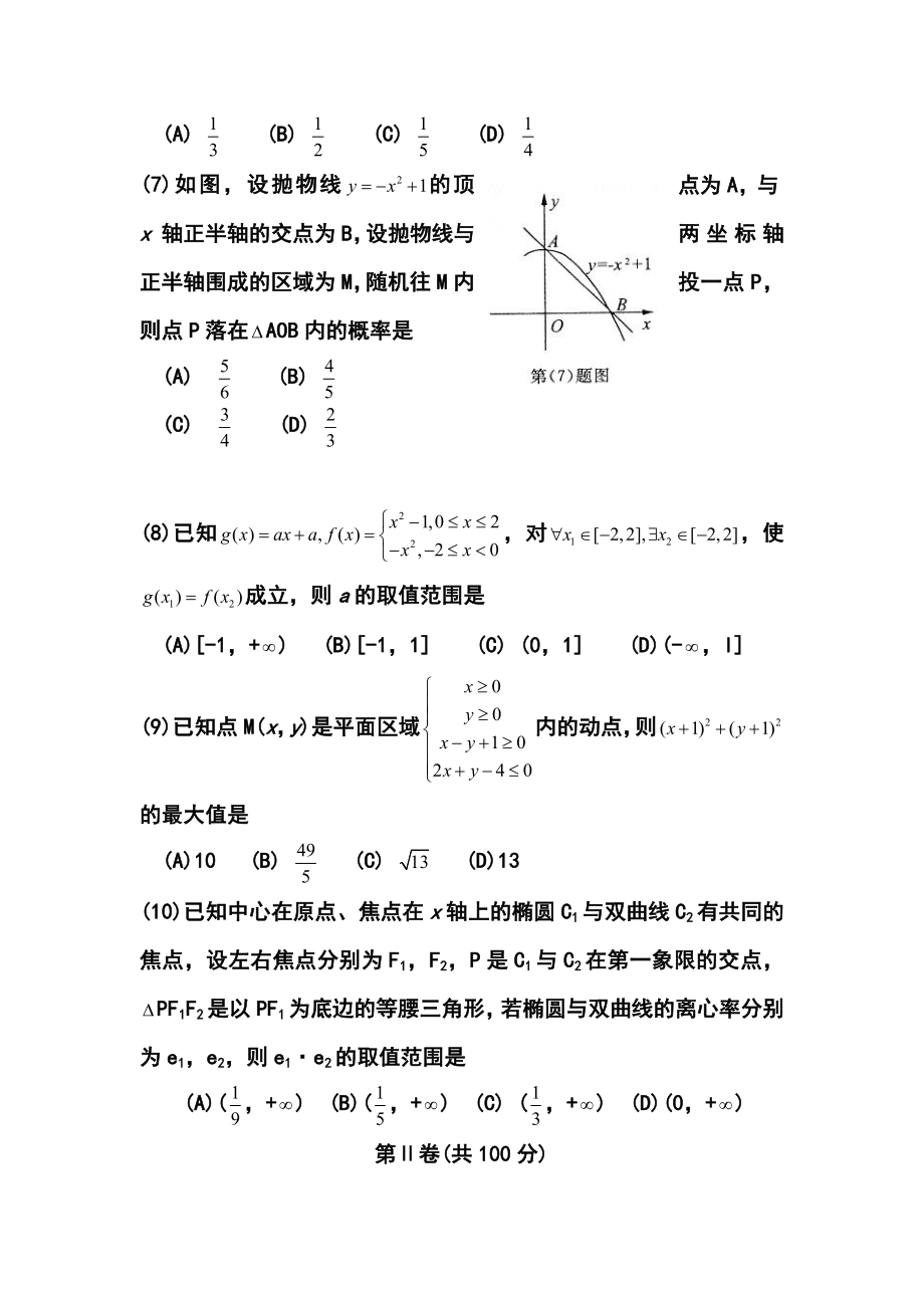 山东省济南市3月教学质量调研考试理科数学试题及答案.doc_第3页