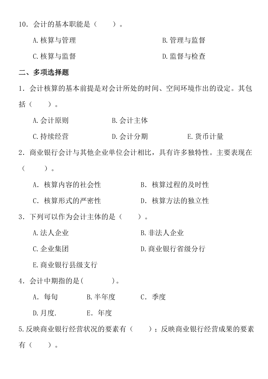 金融企业会计练习题库.doc_第3页