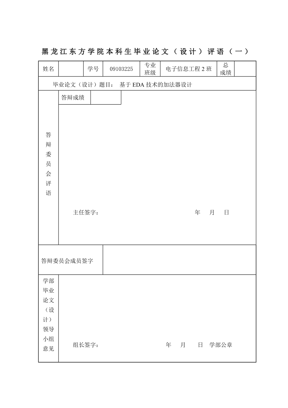 基于EDA技术的加法器设计毕业论文.doc_第2页