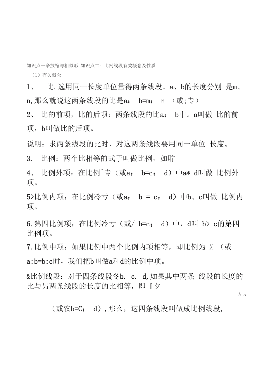 上海九年级数学上知识总结.docx_第3页