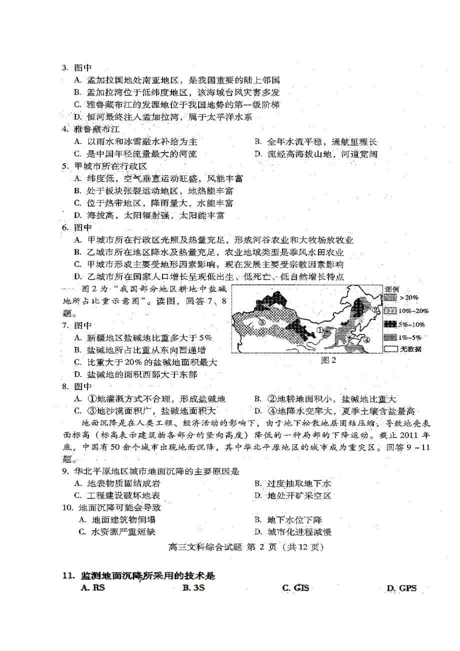 北京市海淀区高三下学期3月适应性练习地理试题及答案.doc_第3页