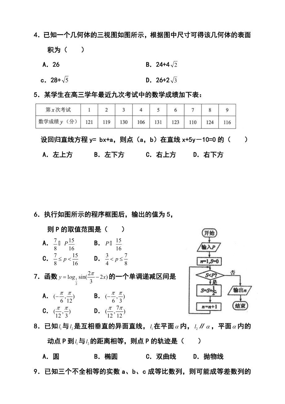 江西省上饶市重点中学高三六校第二次联考理科数学试题及答案.doc_第2页