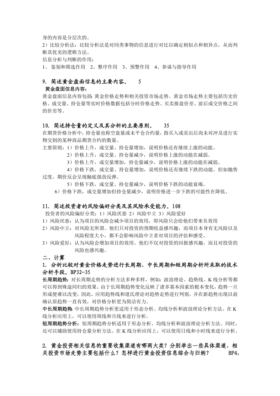 黄金投资分析师题库(技能).doc_第3页