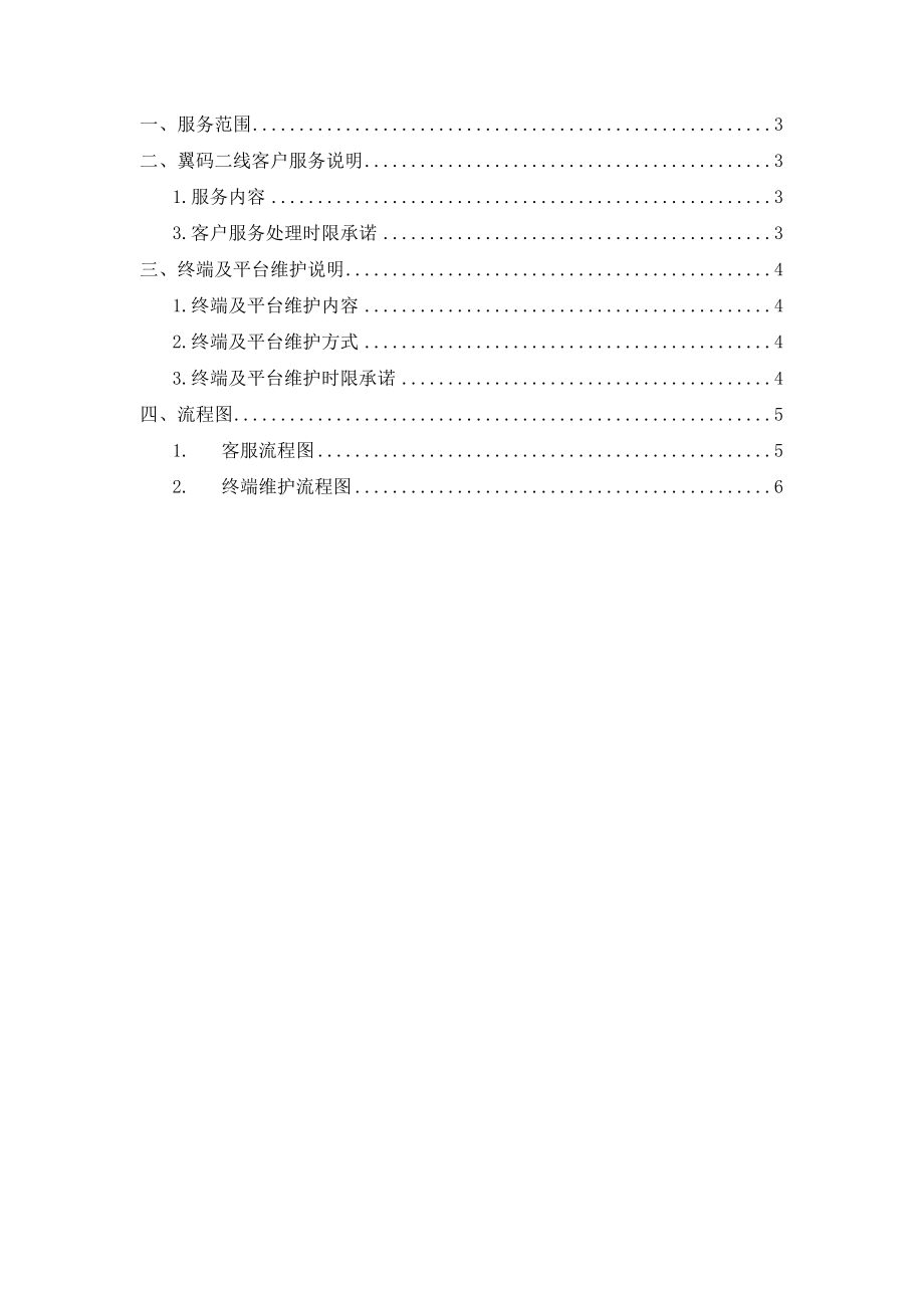 北京移动麦当劳积分兑换支撑方案.doc_第2页