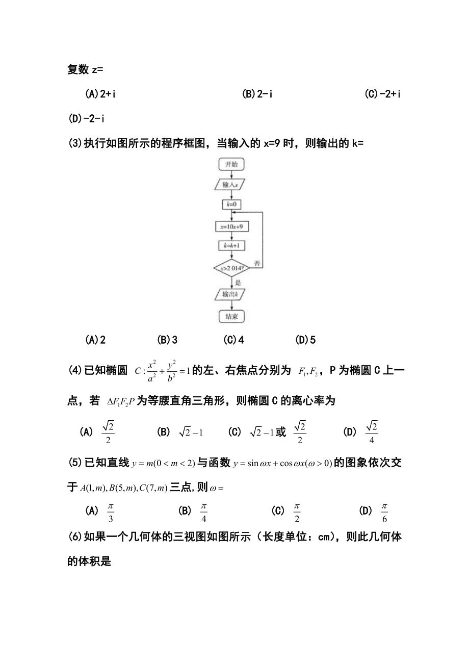 豫东、豫北十所名校高中毕业班阶段性测试（五）文科数学试题及答案.doc_第2页