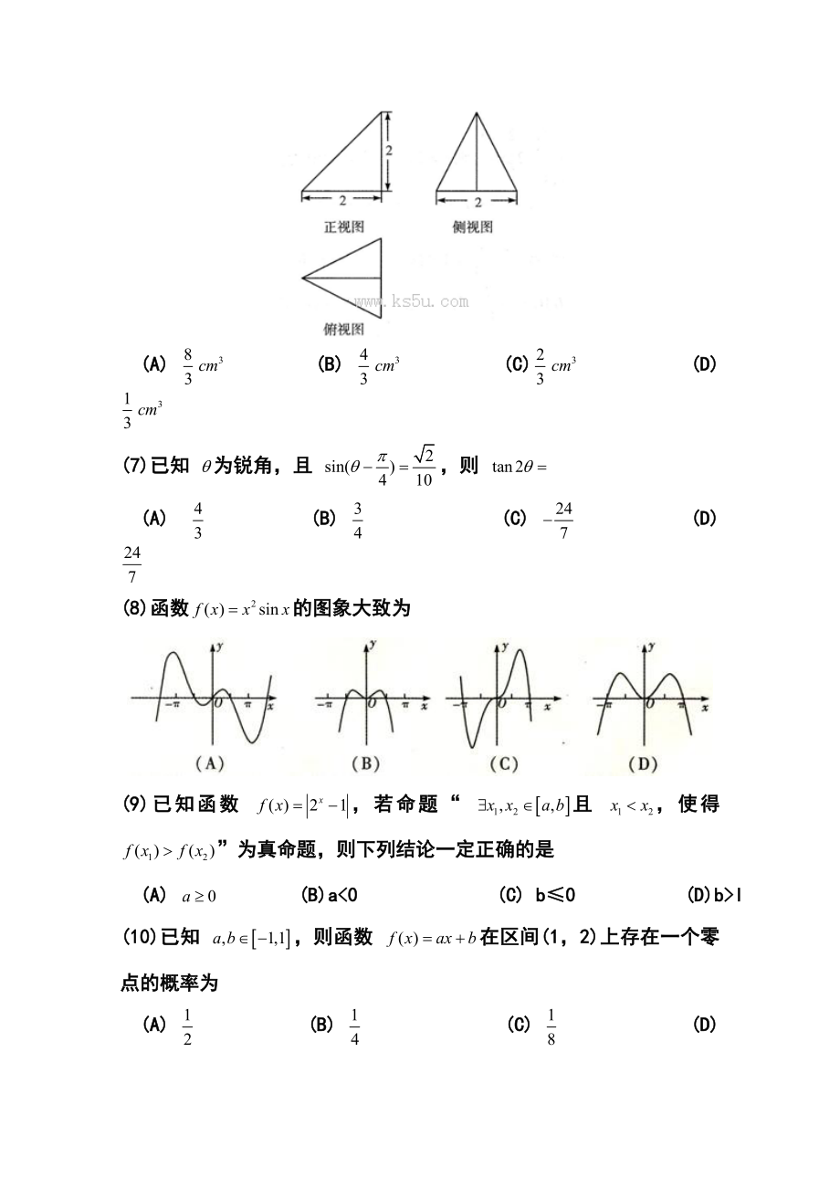 豫东、豫北十所名校高中毕业班阶段性测试（五）文科数学试题及答案.doc_第3页