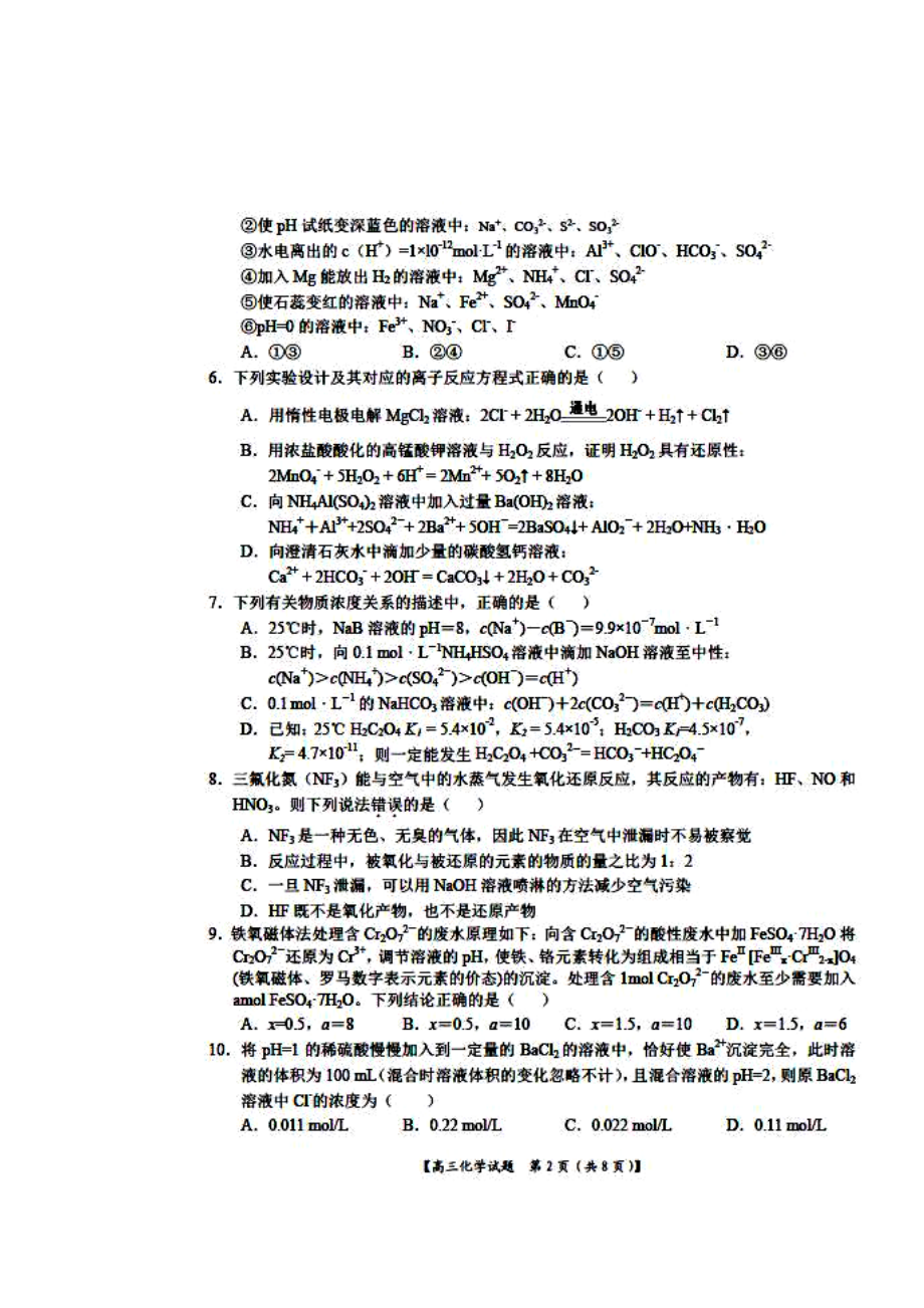 河南省豫南九校高三上学期12月联考化学试题及答案.doc_第2页