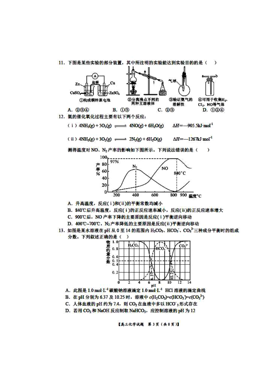 河南省豫南九校高三上学期12月联考化学试题及答案.doc_第3页