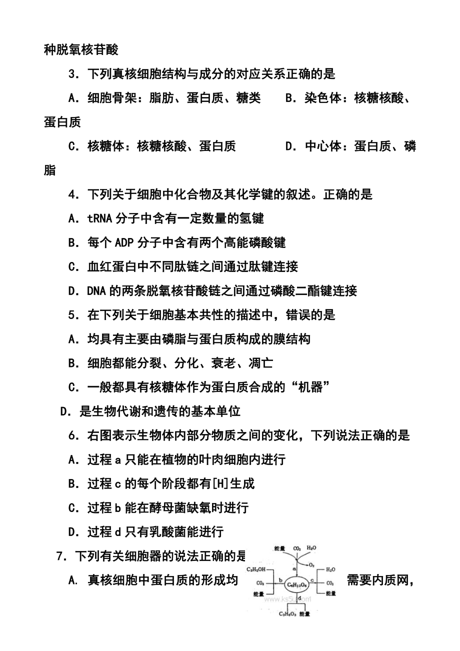 河南省洛阳市高三上学期第一次统一考试生物试题及答案1.doc_第2页