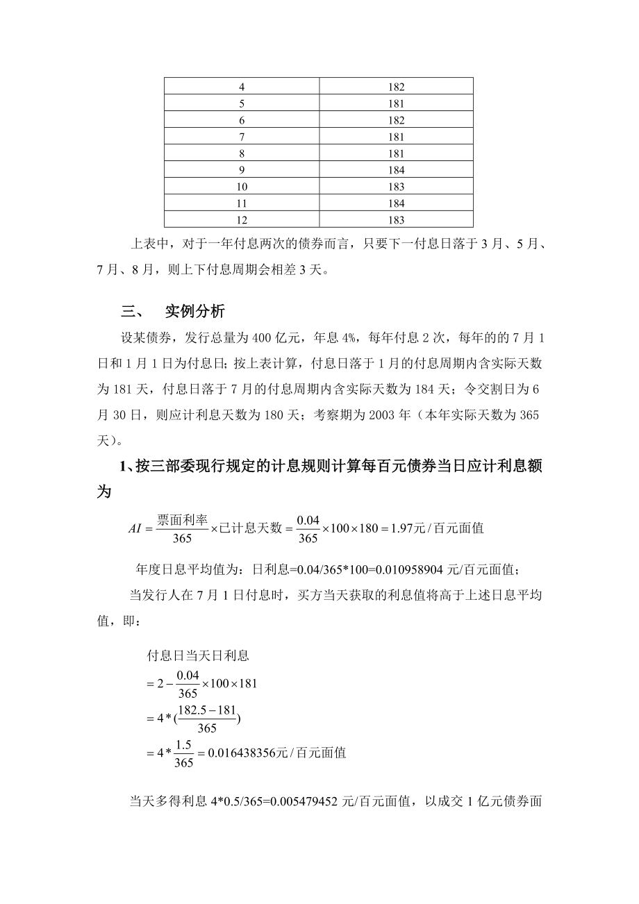 现行的债券利息计算规则评析.doc_第3页