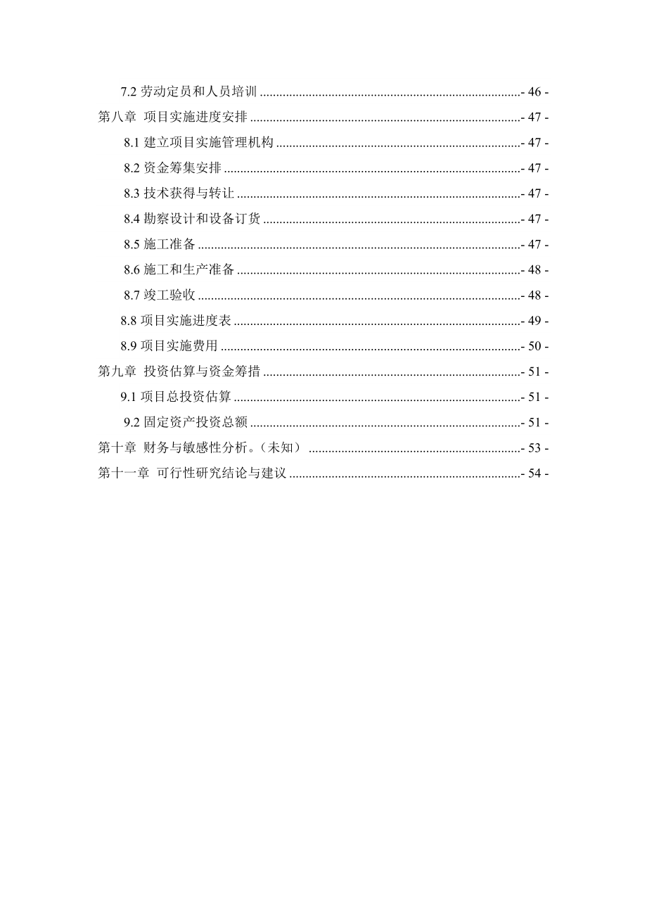 alone life center可行性研究报告.doc_第2页