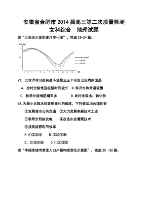 安徽省合肥市高三第二次教学质量检测地理试题及答案.doc