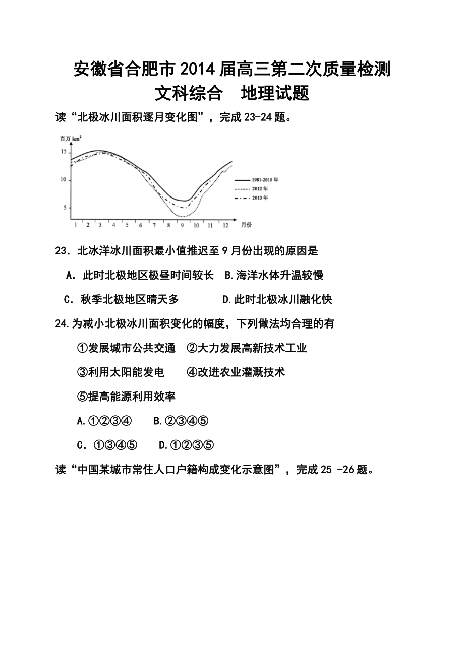 安徽省合肥市高三第二次教学质量检测地理试题及答案.doc_第1页