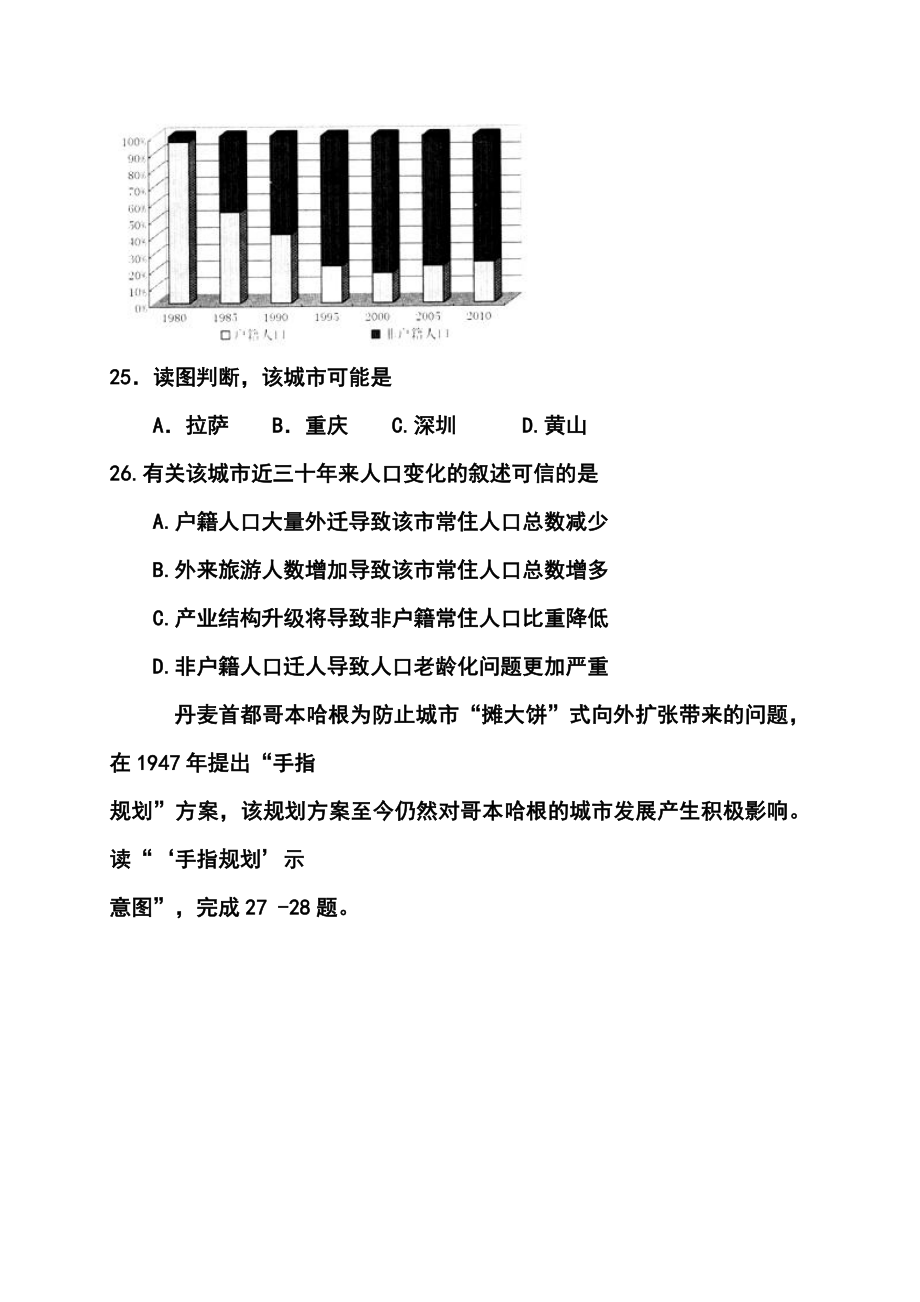 安徽省合肥市高三第二次教学质量检测地理试题及答案.doc_第2页