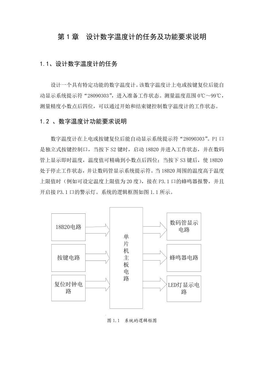 数字温度计课程设计.doc_第3页