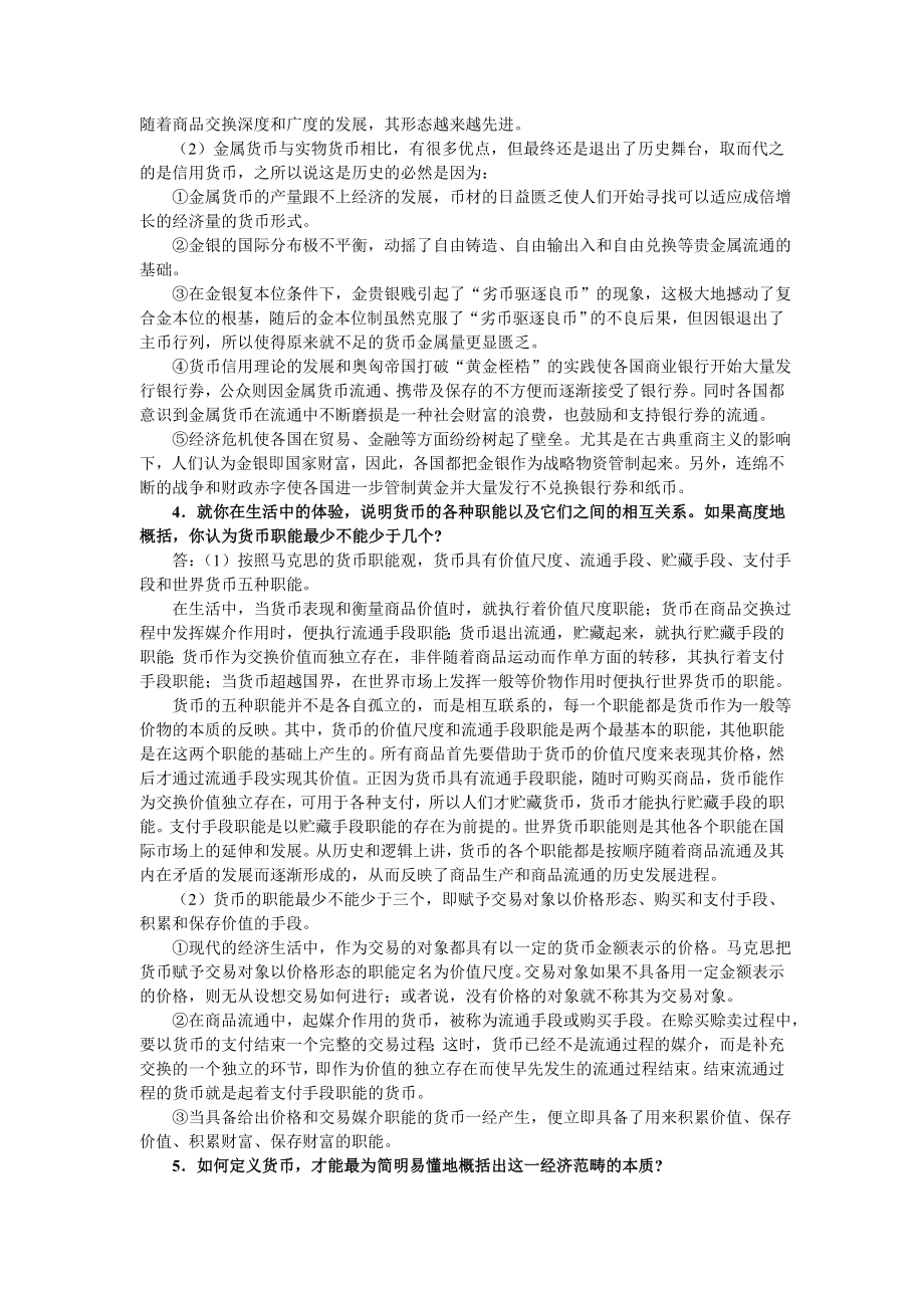 《金融学》课后习题答案.doc_第2页