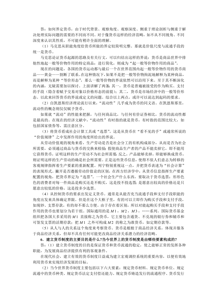 《金融学》课后习题答案.doc_第3页