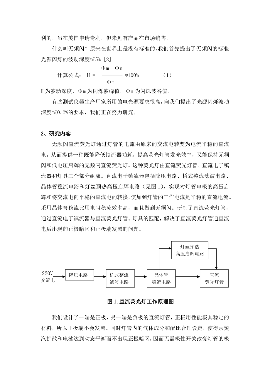 直流无频闪荧光灯的研究（复旦大学电子工程系）.doc_第3页