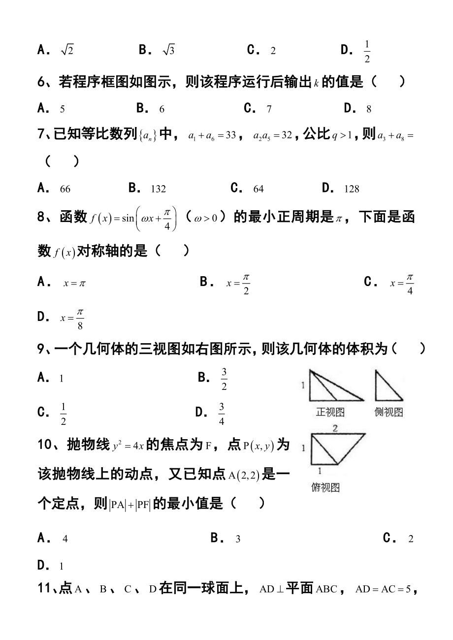 河南省濮阳市高三上学期期末摸底考试文科数学试题 及答案.doc_第2页