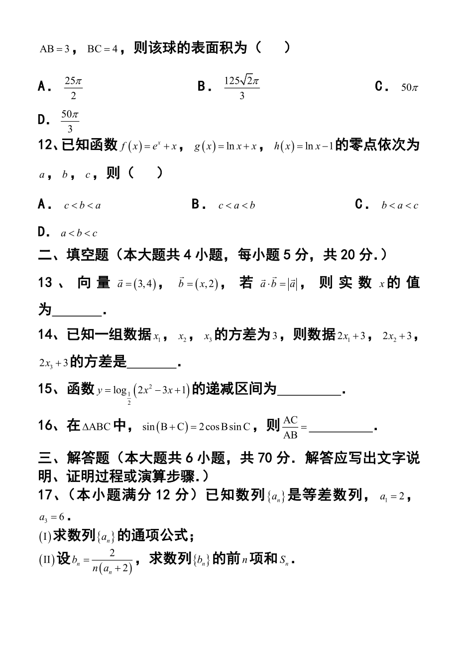 河南省濮阳市高三上学期期末摸底考试文科数学试题 及答案.doc_第3页