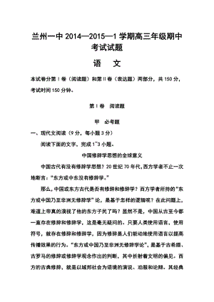 甘肃省兰州第一中学高三上学期期中考试语文试题及答案.doc