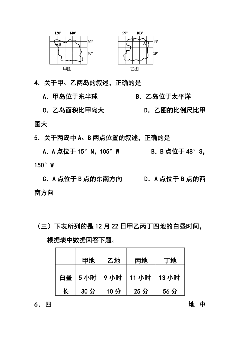 上海理工大学附属中学高三上学期月考（三）地理试题及答案.doc_第2页