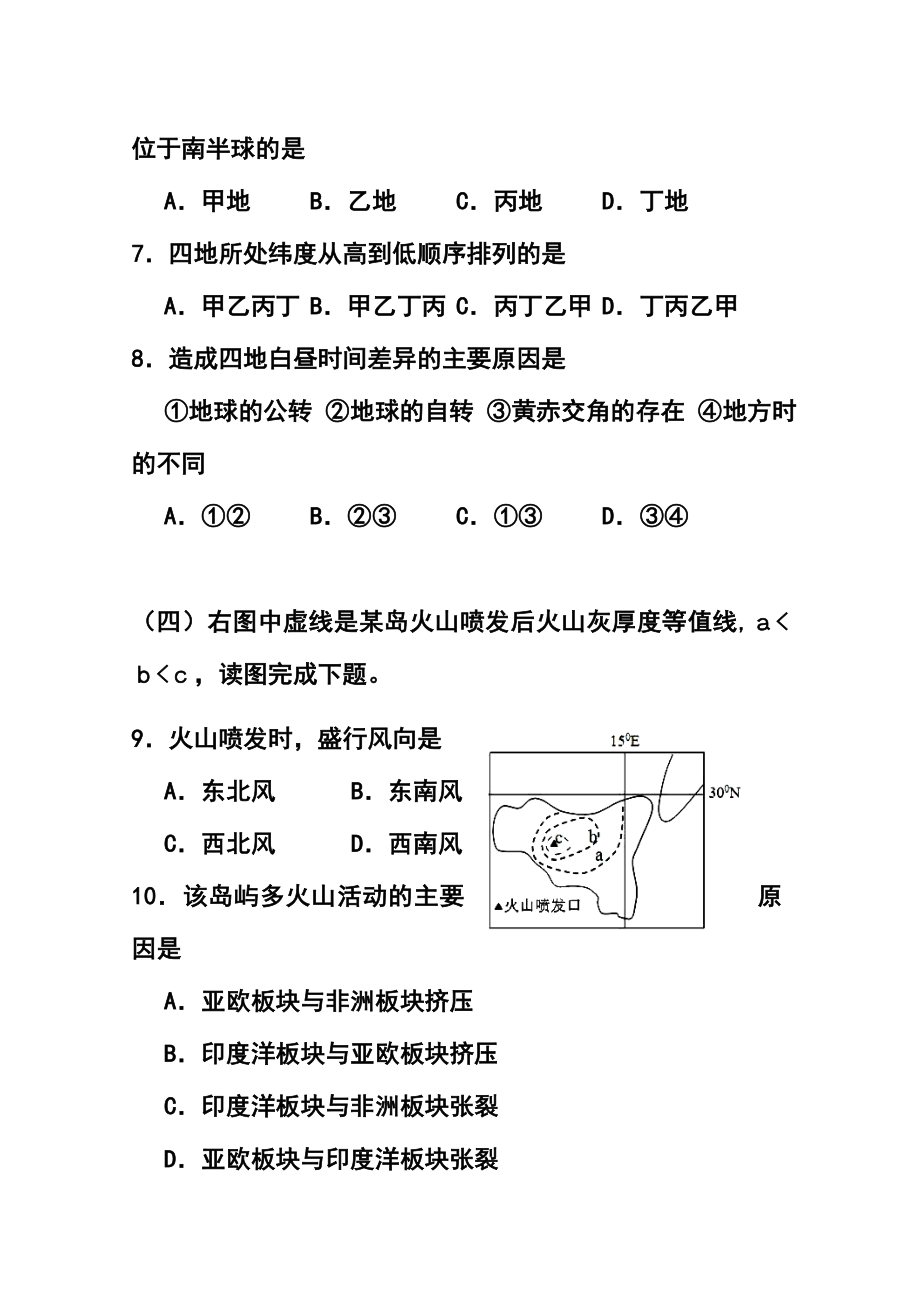 上海理工大学附属中学高三上学期月考（三）地理试题及答案.doc_第3页