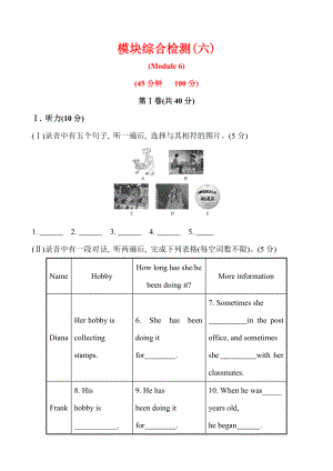 外研版八年级英语下册Module6模块综合检测(附答案).doc