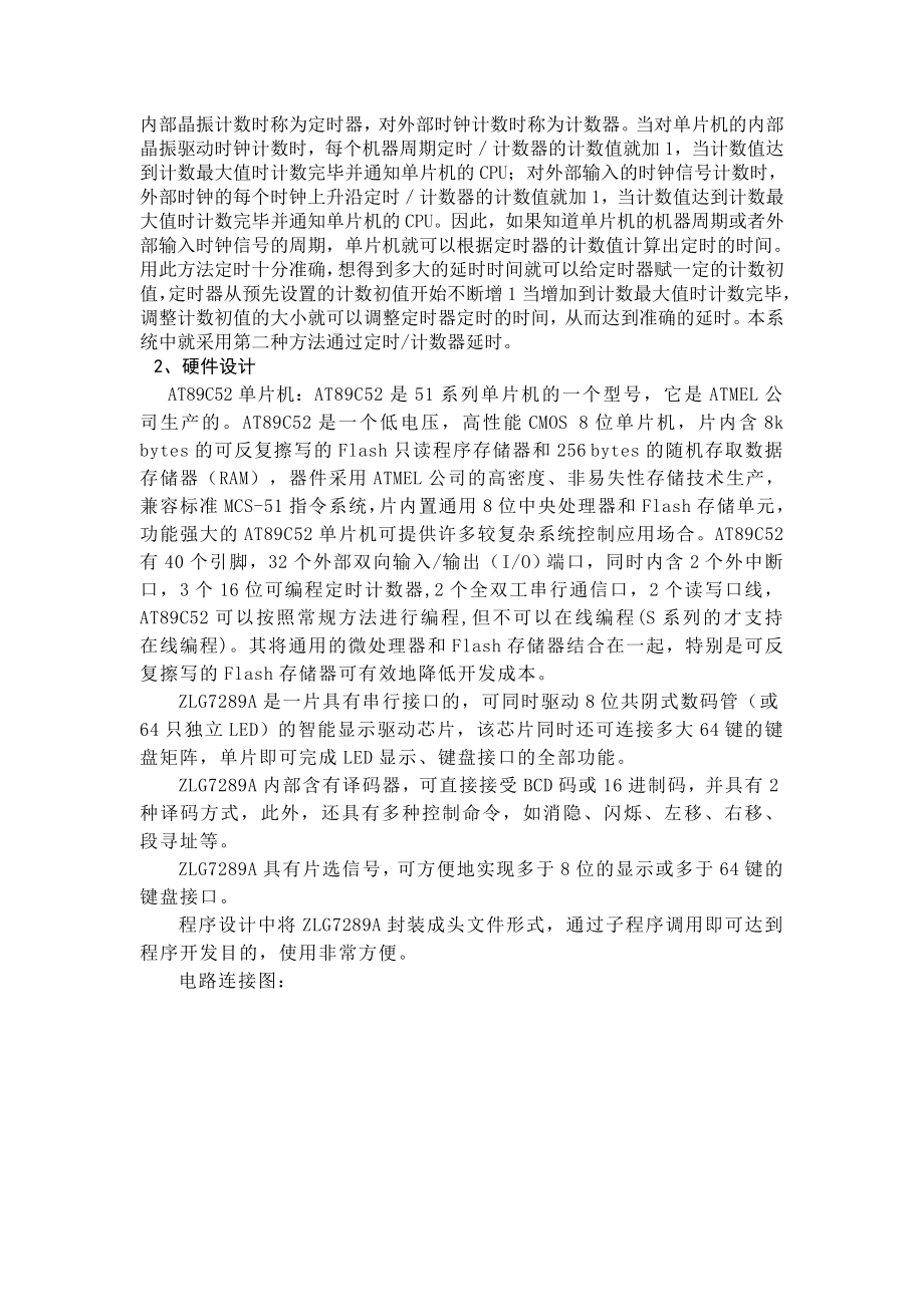 88519129251单片机课程设计电子琴助教器设计报告.doc_第2页