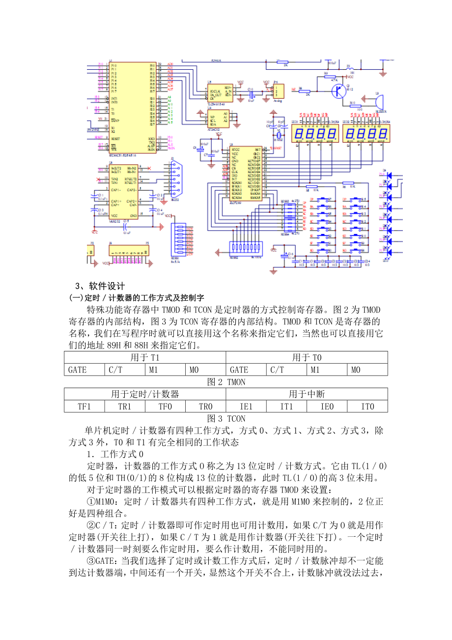 88519129251单片机课程设计电子琴助教器设计报告.doc_第3页