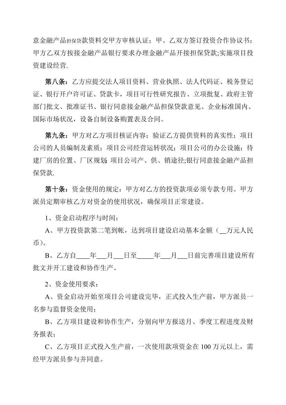 金融产品担保贷款投资合作协议书.doc_第2页