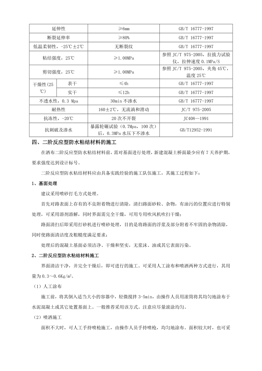 AMP100二阶反应型防水粘结材料的设计方案(新).doc_第2页