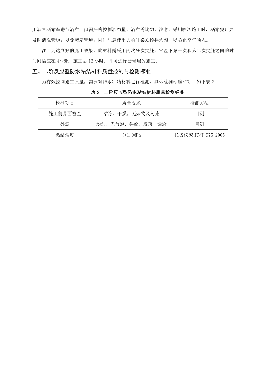 AMP100二阶反应型防水粘结材料的设计方案(新).doc_第3页