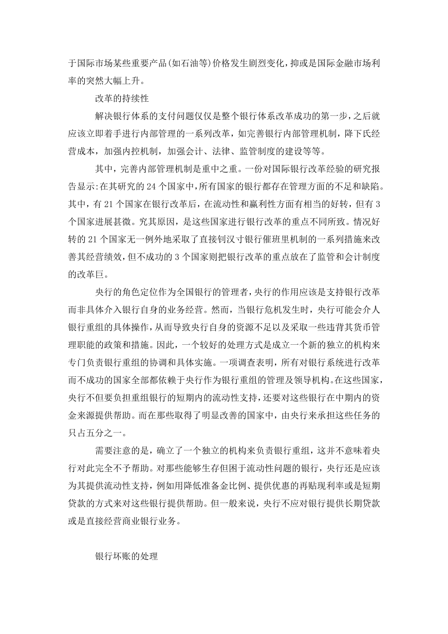 关于银行重组的成功要诀.doc_第2页