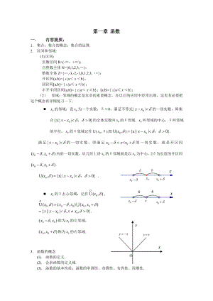 微积分同步辅导及考研指南.doc