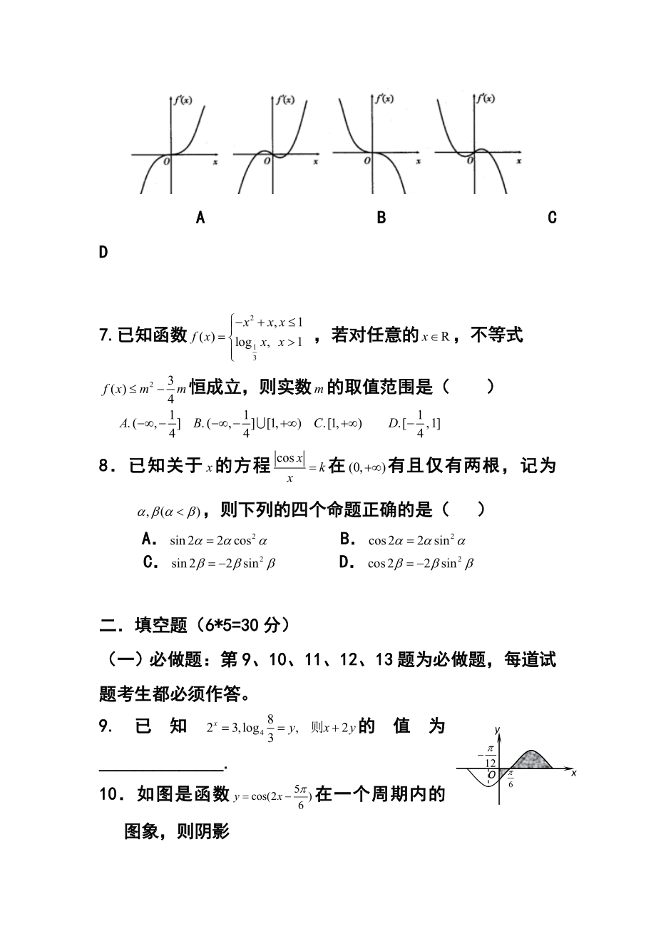 广东省实验中学高三第一次阶段考试理科数学试题及答案.doc_第2页