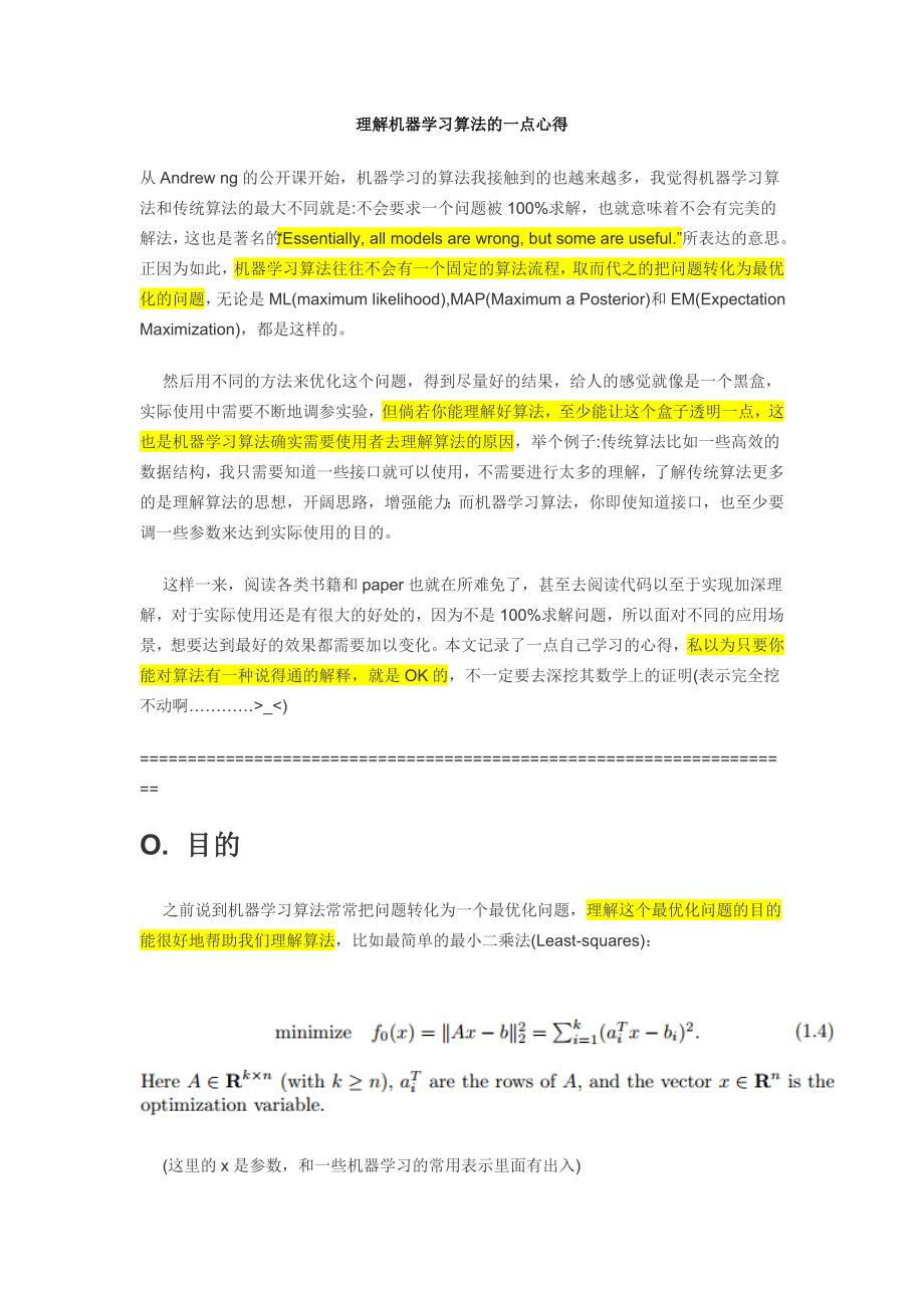 理解机器学习算法的一点心得.doc_第1页