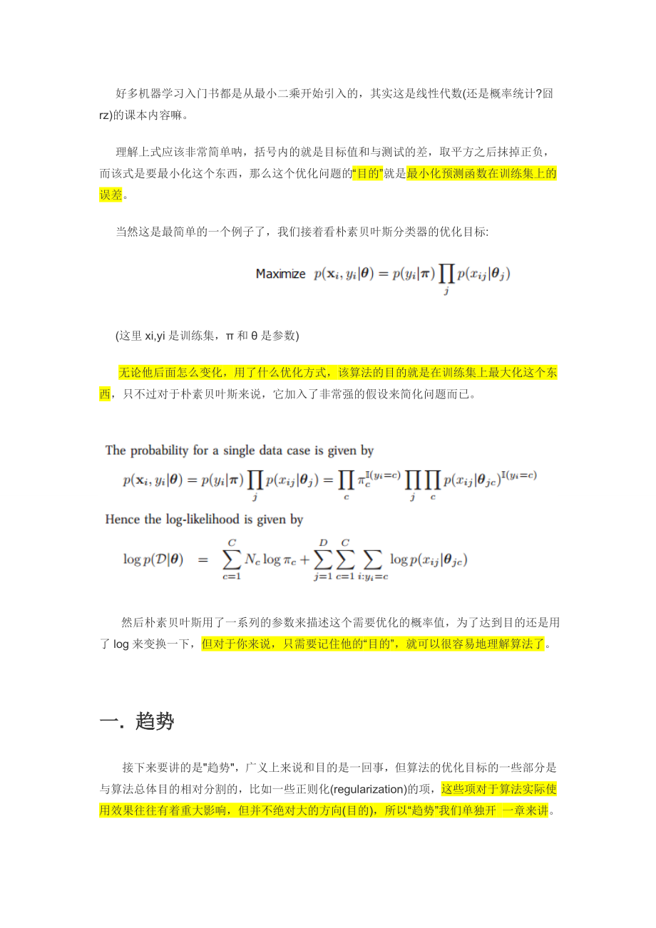 理解机器学习算法的一点心得.doc_第2页