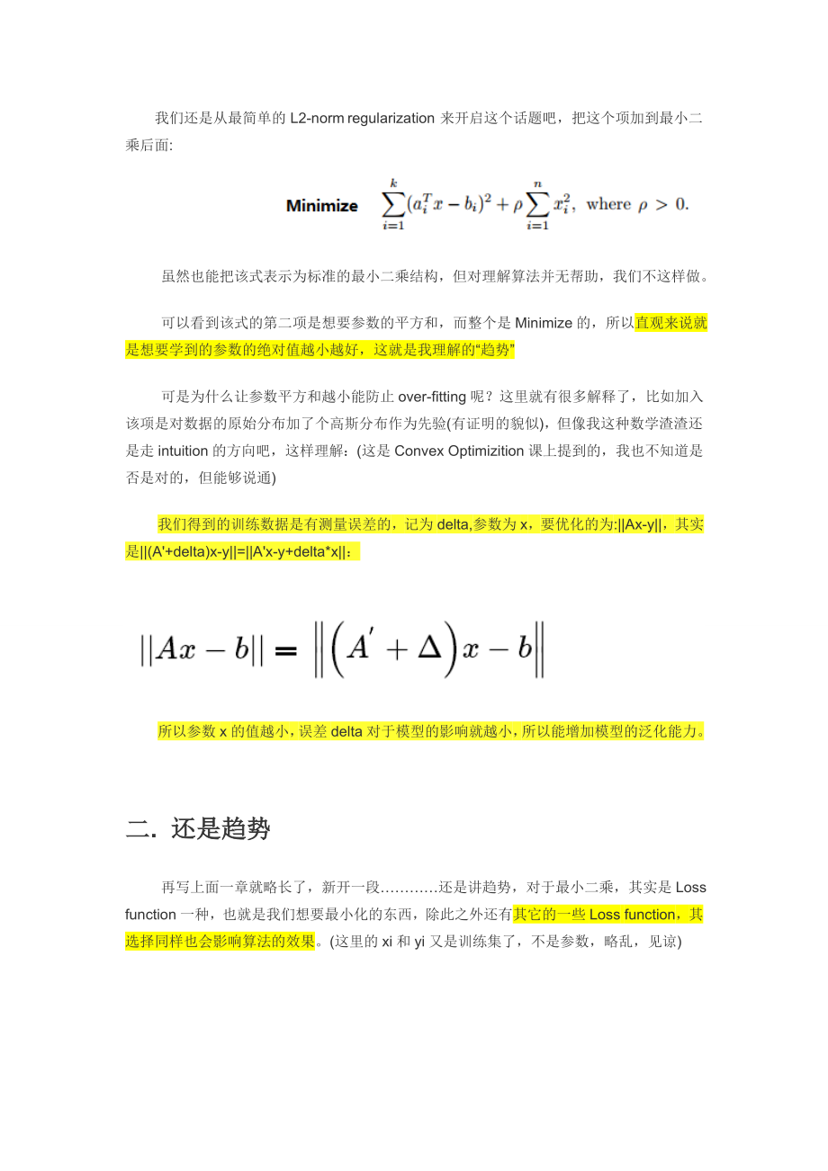 理解机器学习算法的一点心得.doc_第3页