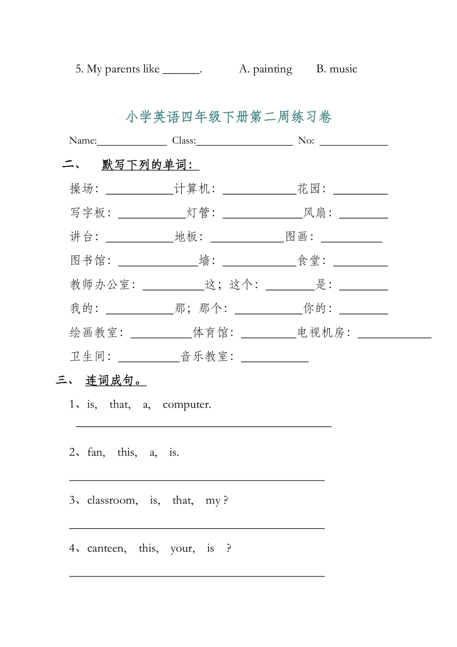 PEP人教版小学英语四年级下册同步练习题周周练.doc_第3页