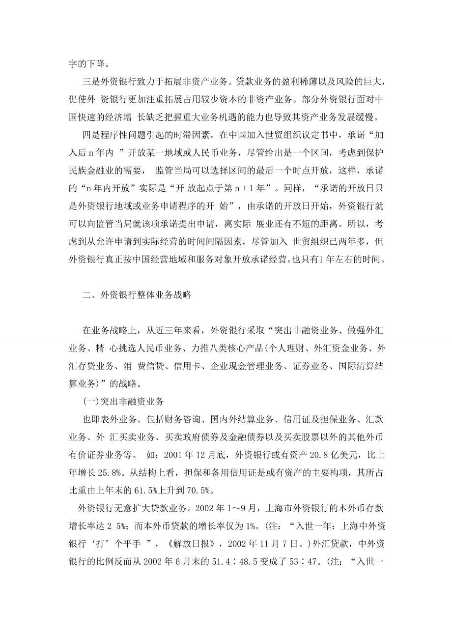 当前在华外资银行的业务发展竞争战略分析.doc_第3页