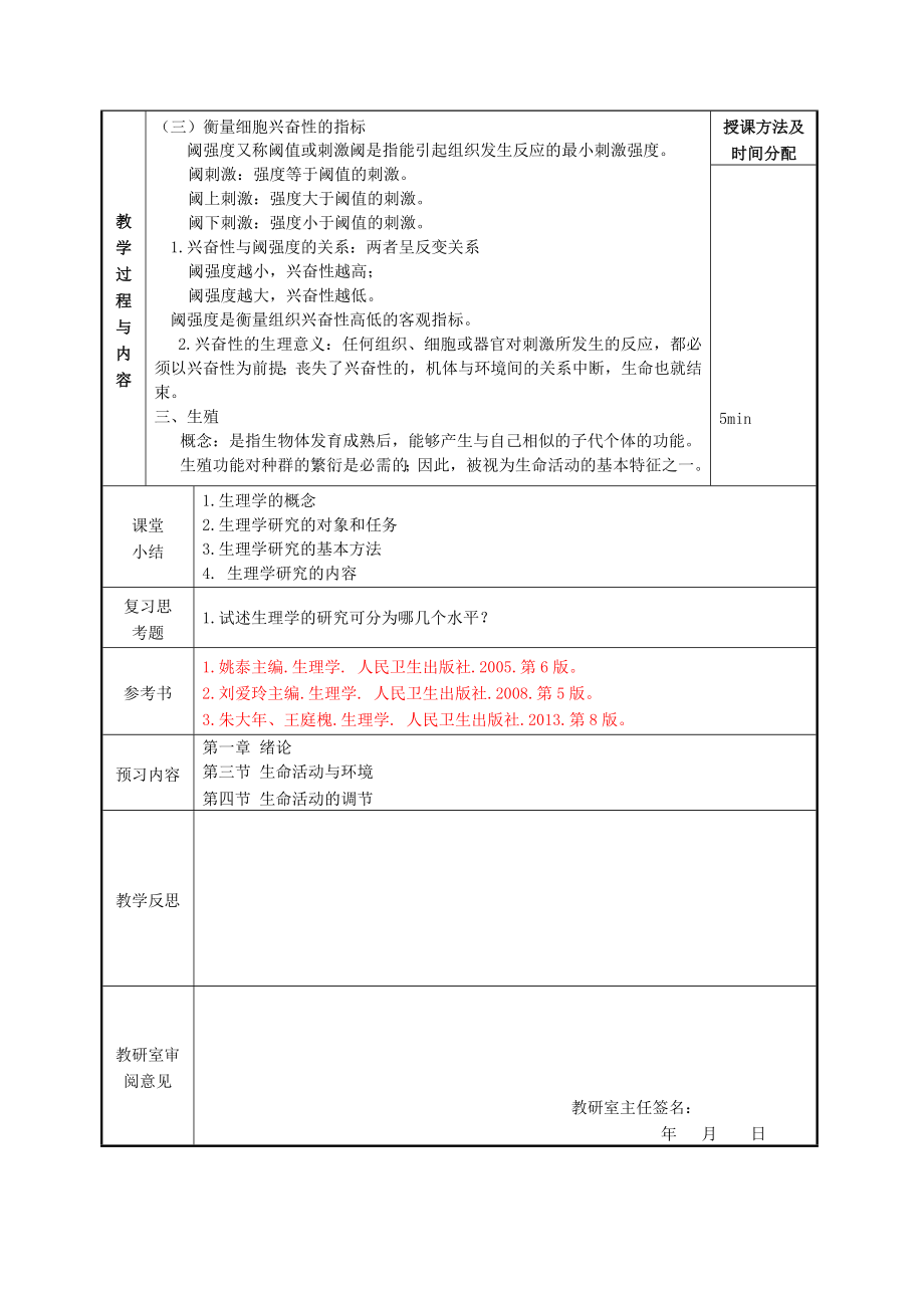 高职高专《生理学》理论教案.doc_第3页