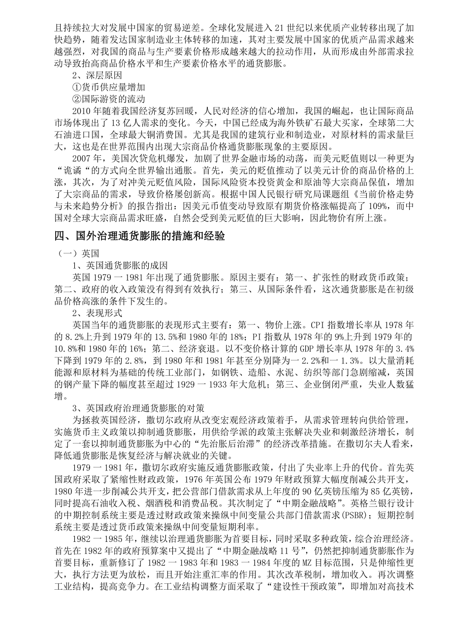 近期我国通货膨胀的成因及国外经验借鉴毕业论文.doc_第3页